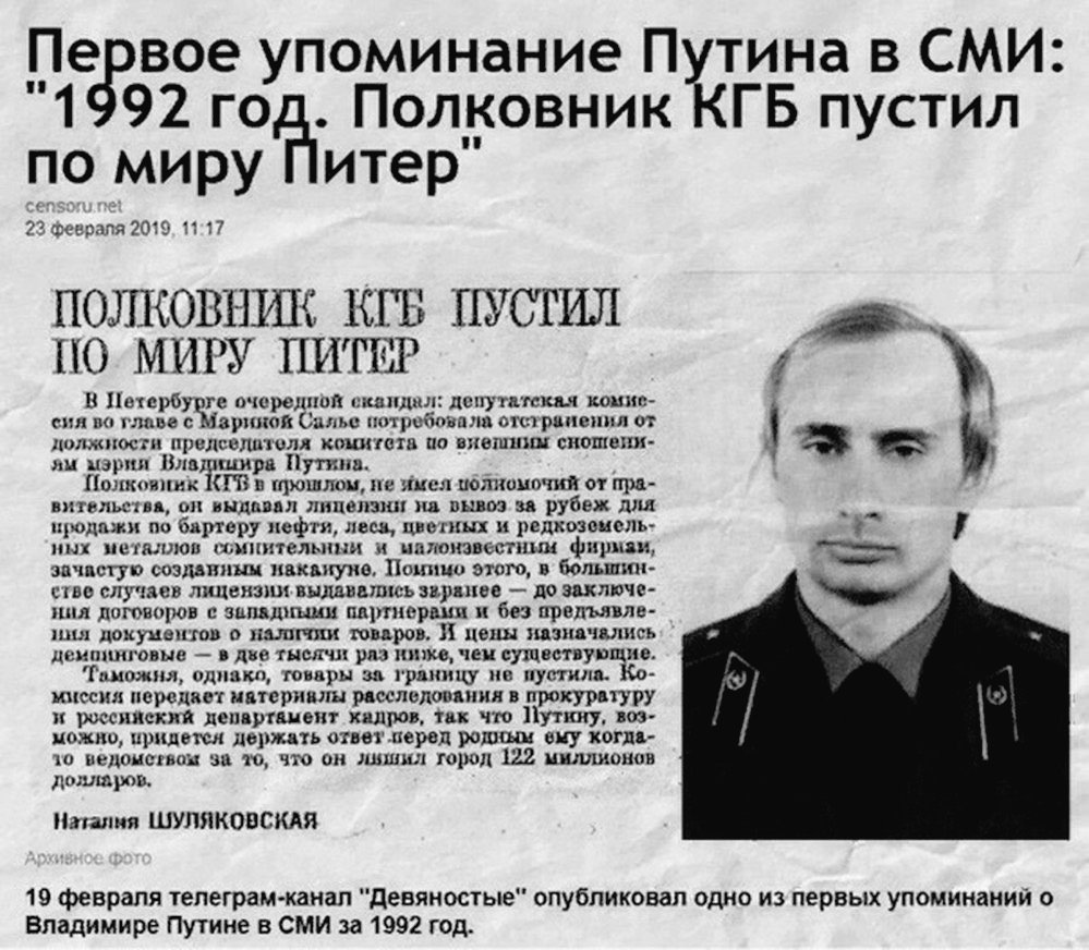 Путин ВОР